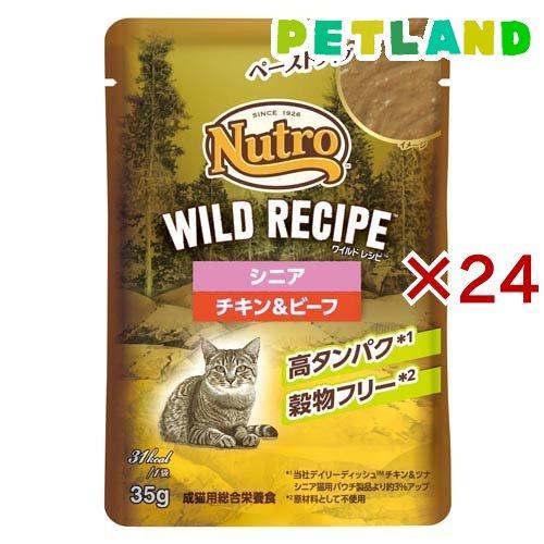 ニュートロ キャット ワイルドレシピ シニア猫用 チキン＆ビーフ パウチ ( 35g×24セット )...