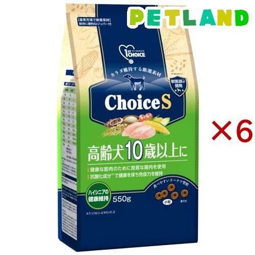 ファーストチョイス ChoiceS 高齢犬10歳以上に ( 550g×6セット )/ ファーストチョ...