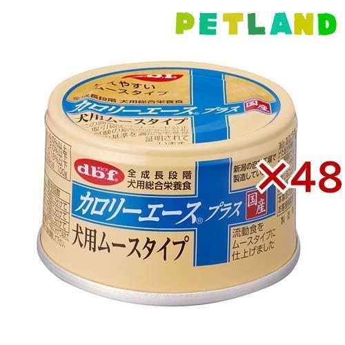 デビフ カロリーエース プラス 犬用ムースタイプ ( 85g×48セット )/ デビフ(d.b.f)