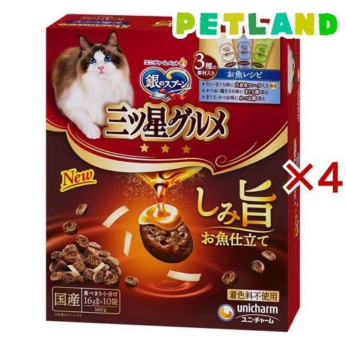 銀のスプーン 三ツ星グルメ しみ旨お魚仕立て 3種の素材入り お魚レシピ ( 10袋入×4セット(1...