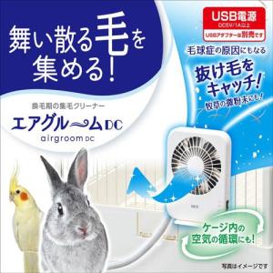 エアグルームDC ( 12セット )の詳細画像1