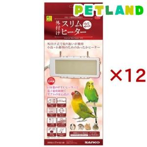 外付け スリムヒーター 25W ( 12セット )