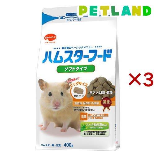 ハムスターフード ソフトタイプ ( 400g×3セット )
