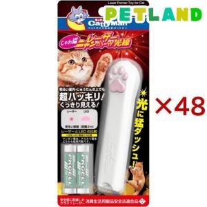 キャティーマン じゃれ猫 レーザーニャンだろ〜？！光線 ( 48セット )/ キャティーマン