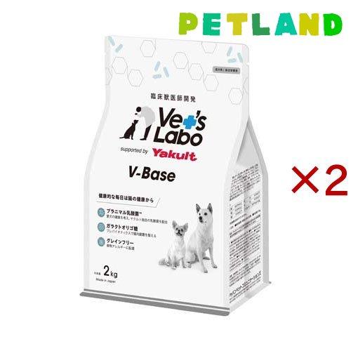 V-Base 犬用 ( 2kg×2セット )/ Vet's Labo