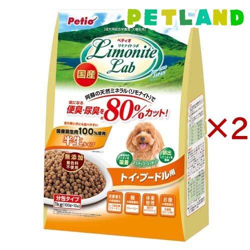 リモナイトラボ トイ・プードル用 ( 1kg×2セット )