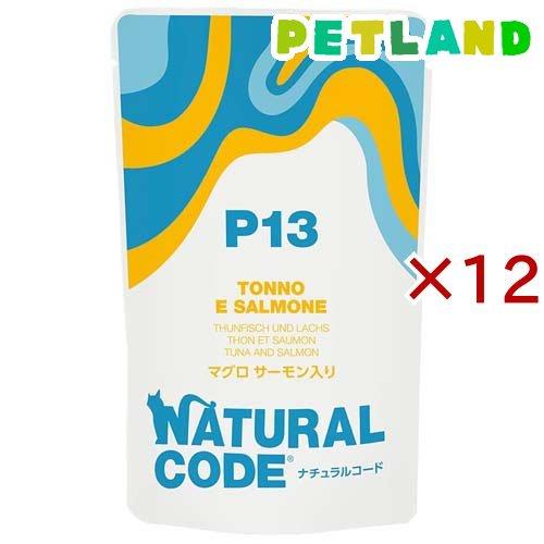 NaturalCode NCP13 マグロ サーモン入りパウチタイプ ( 70g×12セット )/ ...