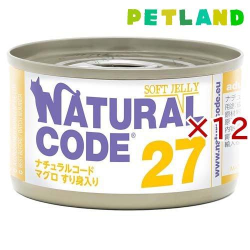 NaturalCode NC27 マグロとすり身入りソフトジェリータイプ ( 85g×12セット )...
