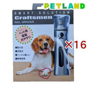 クラフツメン 電動爪やすり(充電式) ( 16セット )