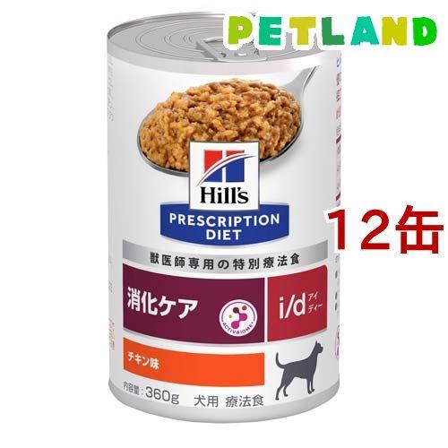 i／d アイディー缶 犬用 療法食 ドッグフード ウェット ( 360g*12缶セット )/ ヒルズ...