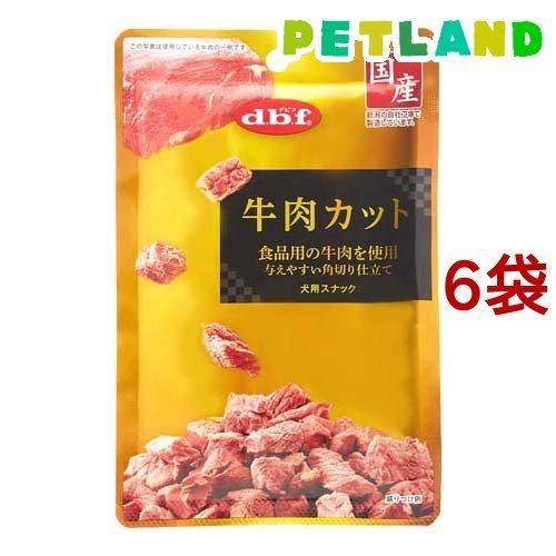 デビフ 牛肉カット ( 40g*6袋セット )/ デビフ(d.b.f)