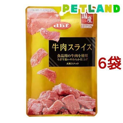 デビフ 牛肉スライス ( 40g*6袋セット )/ デビフ(d.b.f)