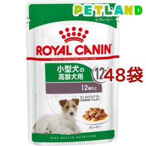 ロイヤルカナン サイズヘルスニュートリション ウェット ミニ エイジング12+ ( 85g*48袋セット )/ ロイヤルカナン(ROYAL CANIN)