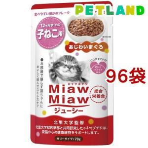 ミャウミャウ ジューシー 子ねこ用 あじわいまぐろ ( 70g*96袋セット )/ ミャウミャウ(Miaw Miaw)