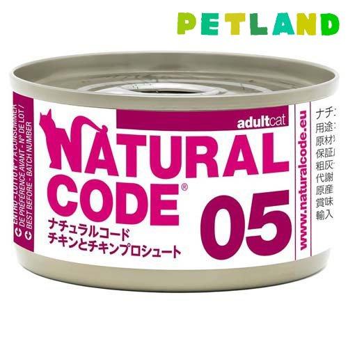 NaturalCode NC05 チキンとチキンプロシュート ( 85g )/ Natural Co...