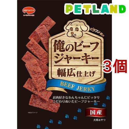 ビタワン君の俺のビーフジャーキー 幅広仕上げ ( 100g*3個セット )/ ビタワン