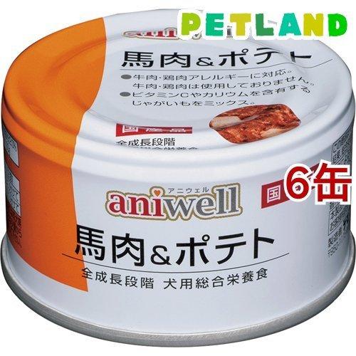 アニウェル 馬肉＆ポテト ( 85g*6缶セット )/ アニウェル