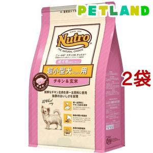 ニュートロ ナチュラル チョイス 小型犬 成犬 8ヶ月以上 チキン玄米