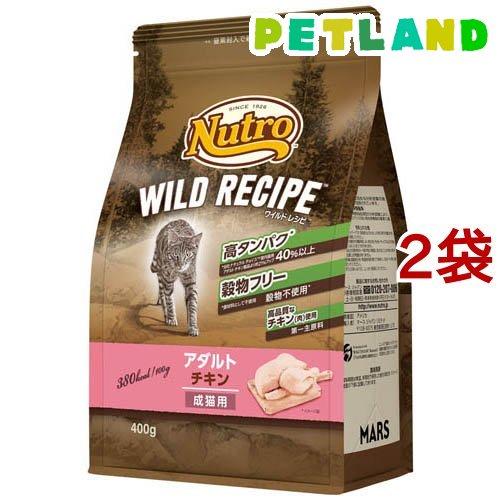 ニュートロ キャット ワイルド レシピ アダルト チキン 成猫用 キャットフード ( 400g*2袋...