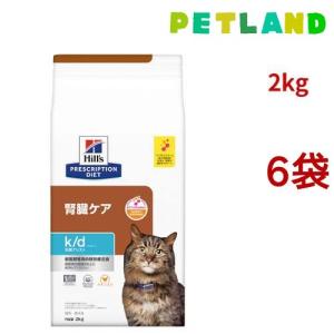 k/d 早期アシスト チキン入り 腎臓ケア 猫用 特別療法食 キャットフード ドライ ( 2kg*6袋セット )/ ヒルズ プリスクリプション・ダイエット