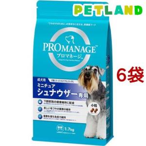プロマネージ 成犬用 ミニチュアシュナウザー専用 ( 1.7kg