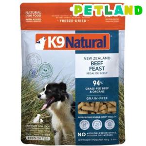 K9 Natural ビーフ フリーズドライフード K9ナチュラル フリーズドライ ビーフ＆ホキ100g（100