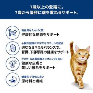 サイエンスダイエット シニア 猫用 7歳以上 ...の詳細画像2