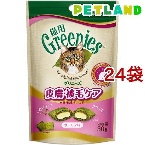グリニーズ 猫用 皮膚・被毛ケア サーモン味 ( 30g*24袋セット )/ グリニーズ(GREEN...