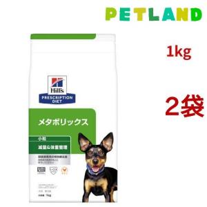 メタボリックス 小粒 チキン 体重管理 犬用 特別療法食 ドッグフード