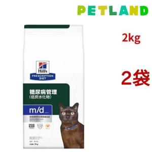 プリスクリプション・ダイエット ヒルズ 猫用 m／d ドライ 2kg : サン