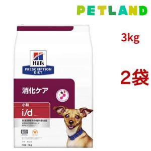 Hill's i/d コンフォート 小粒 犬用〈消化ケア〉 チキン 3kg×2 i/d コンフォート 小粒 チキン 消化ケア 犬用 特別療法食 ドッグフード
