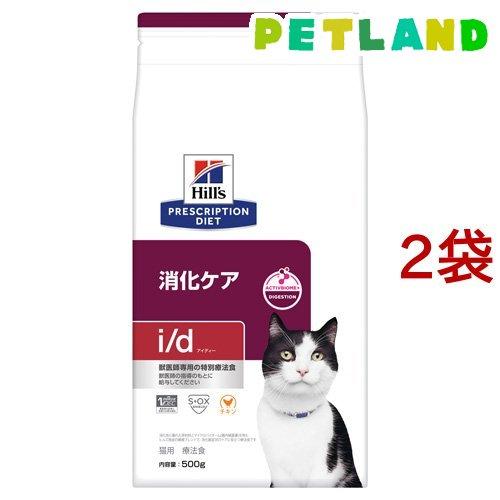 i/d 小粒  チキン 消化ケア 猫用 特別療法食 キャットフード ドライ アイディー ( 500g...