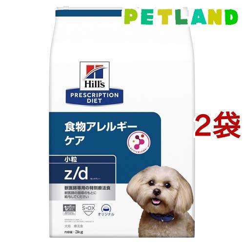 z／d ゼッドディー 小粒 プレーン 犬用 療法食 ドライ ( 3kg*2袋セット )/ ヒルズ プ...