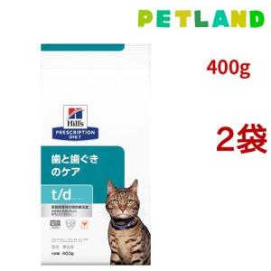 t/d チキン 歯と歯ぐきのケア 猫用 特別療法食 キャットフード ドライ ティーディー ( 400g*2袋セット )/ ヒルズ プリスクリプション・ダイエット