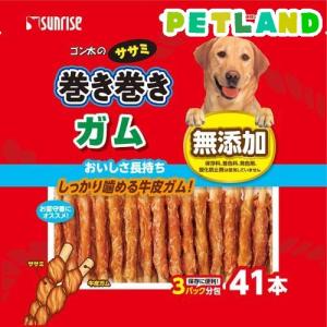 サンライズ ゴン太のササミ巻き巻き ガム ( 41本入 )/ ゴン太｜petland