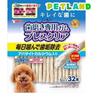 ゴン太の歯磨き専用ガム ブレスクリア アパタイトカルシウム入り Sサイズ ( 32本入 )/ ゴン太｜petland