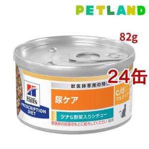 k/d 缶詰 シチュー チキン&野菜入り 腎臓ケア 猫用 特別療法食