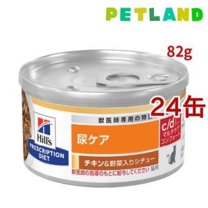 i/d 缶詰 シチュー チキン&野菜入り 消化ケア 猫用 特別療法食