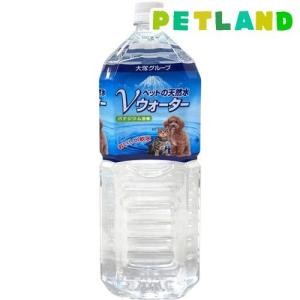 ペットの天然水 Vウォーター ( 2L )