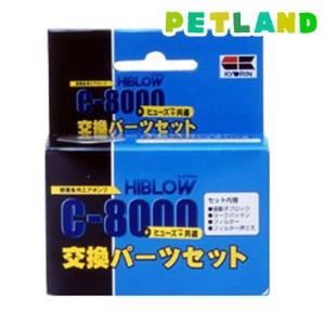新品・未使用　キョーリン　ハイブロー　Ｃ−８０００　ヒューズ＋（プラス） ハイブロー C-8000 ヒューズ+交換パーツセット ( 1コ入 ) : 爽快