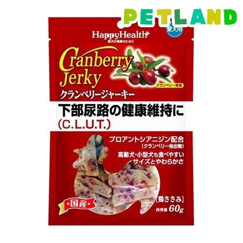 ハッピーヘルス クランベリージャーキー 愛犬用 ( 60g )/ ハッピーヘルス