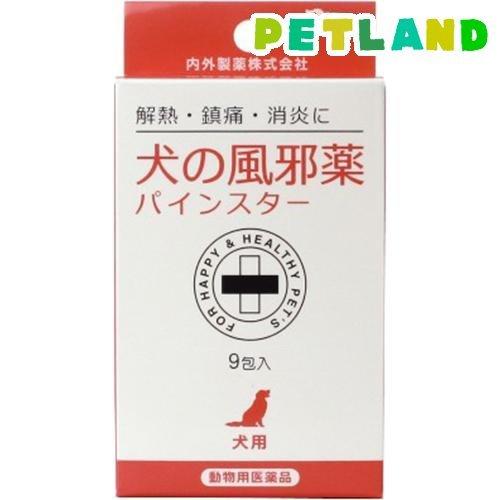 【動物用医薬品】犬の風邪薬 パインスター ( 9袋入 )