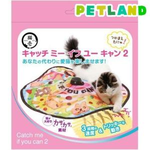 キャッチ・ミー・イフ・ユー・キャン2 ( 1個 )/ 猫壱 : 爽快ドラッグ