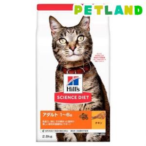 キャットフード 成猫 猫用 1〜6歳 チキン ドライ トライアル ( 2.8kg )/ サイエンスダイエット ( キャットフード )｜petland