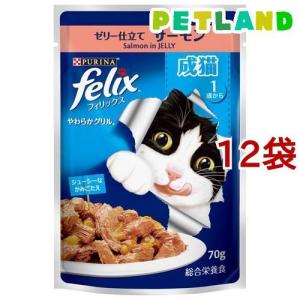 フィリックス やわらかグリル 成猫用 ゼリー仕立て サーモン ( 70g*12コセット )/ フィリックス ( キャットフード )