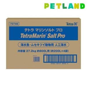 テトラ マリンソルトプロ ( 800L )/ Tetra(テトラ)｜petland