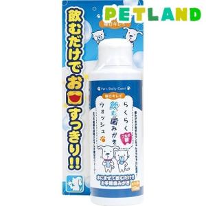 毎日キレイ らくらく飲む歯みがきウォッシュ 150ml 毎日キレイ らくらくケアシリーズ 爽快ドラッグ 通販 Yahoo ショッピング