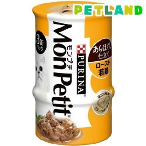 モンプチ セレクション 3P ロースト若鶏のあらほぐし 手作り風 / モンプチ