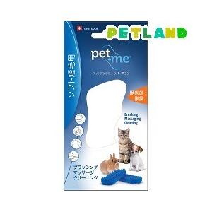 ペットアンドミー ラバーブラシ ソフト・短毛用 ブルー ( 1コ入 )｜petland