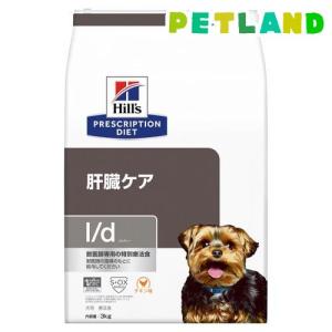 l／d エルディー チキン 犬用 特別療法食 ドッグフード ドライ ( 3kg )/ ヒルズ プリスクリプション・ダイエット｜ペットランドYahoo!店